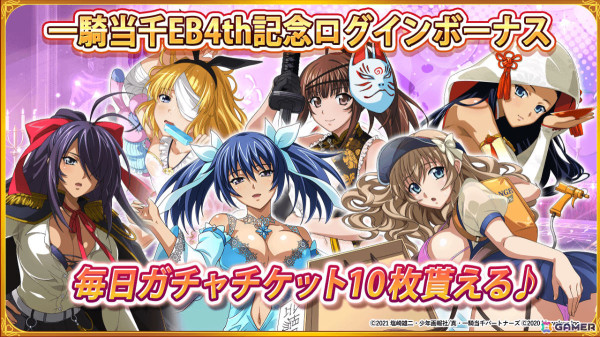 「一騎当千エクストラバースト」4周年を記念して【禍根の冥妃】黒百合がバーストフェスに登場！SSR10体確定ガチャチケットなどの配布もの画像2