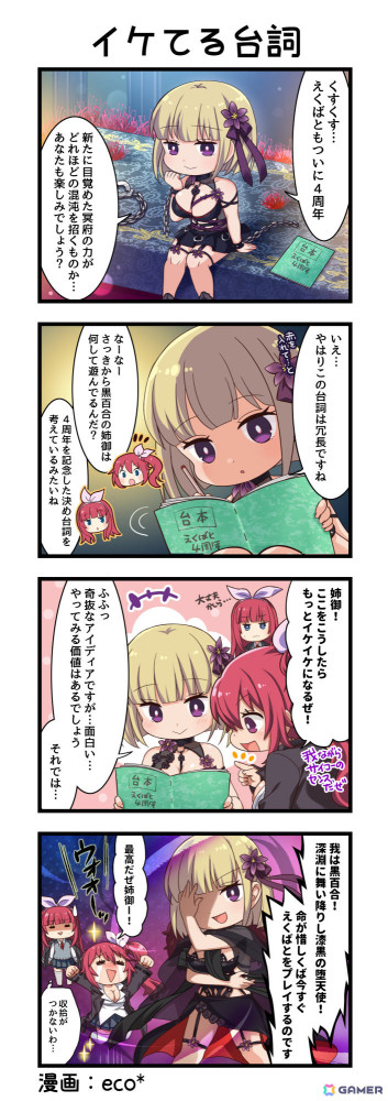 「一騎当千エクストラバースト」4周年を記念して【禍根の冥妃】黒百合がバーストフェスに登場！SSR10体確定ガチャチケットなどの配布もの画像8