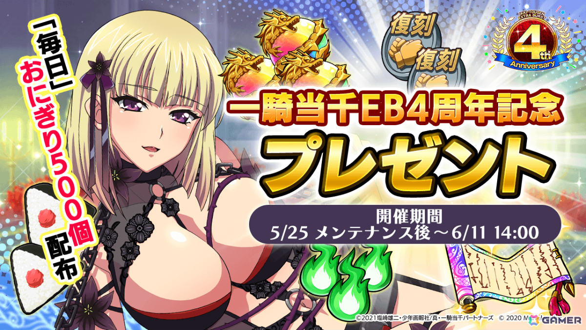 「一騎当千エクストラバースト」4周年を記念して【禍根の冥妃】黒百合がバーストフェスに登場!SSR10体確定ガチャチケットなどの配布もの画像