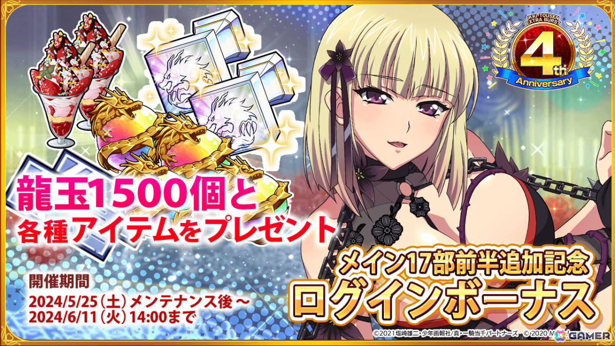「一騎当千エクストラバースト」4周年を記念して【禍根の冥妃】黒百合がバーストフェスに登場!SSR10体確定ガチャチケットなどの配布もの画像