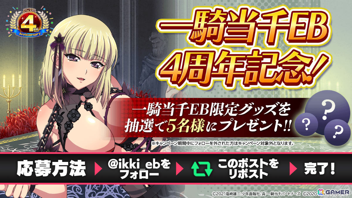 「一騎当千エクストラバースト」4周年を記念して【禍根の冥妃】黒百合がバーストフェスに登場!SSR10体確定ガチャチケットなどの配布もの画像