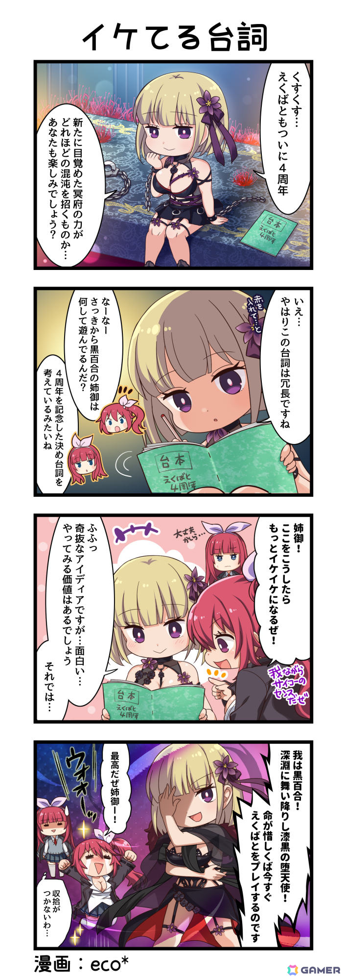 「一騎当千エクストラバースト」4周年を記念して【禍根の冥妃】黒百合がバーストフェスに登場!SSR10体確定ガチャチケットなどの配布もの画像