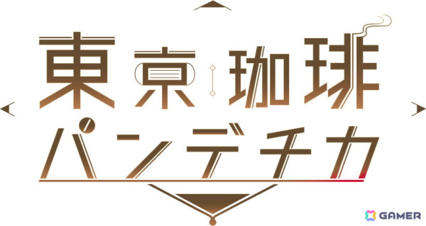 コロナ禍ノスタルジックカフェゲーム「東京珈琲パンデチカ」Steamで7月27日に発売！珈琲の淹れ方も本格手作り派の画像1