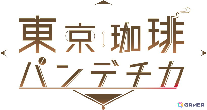 コロナ禍ノスタルジックカフェゲーム「東京珈琲パンデチカ」Steamで7月27日に発売！珈琲の淹れ方も本格手作り派の画像