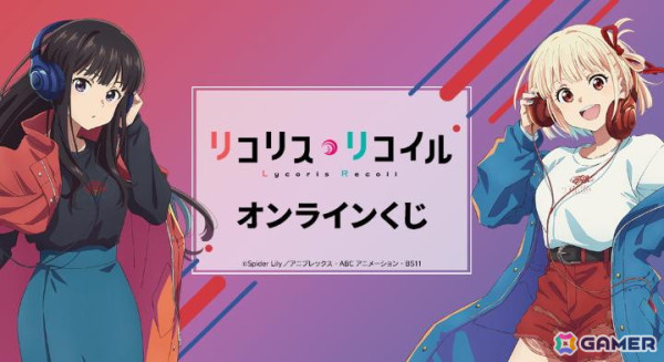 「DRAW!DRAW!」でTVアニメ「リコリス・リコイル」オンラインくじが販売中の画像1