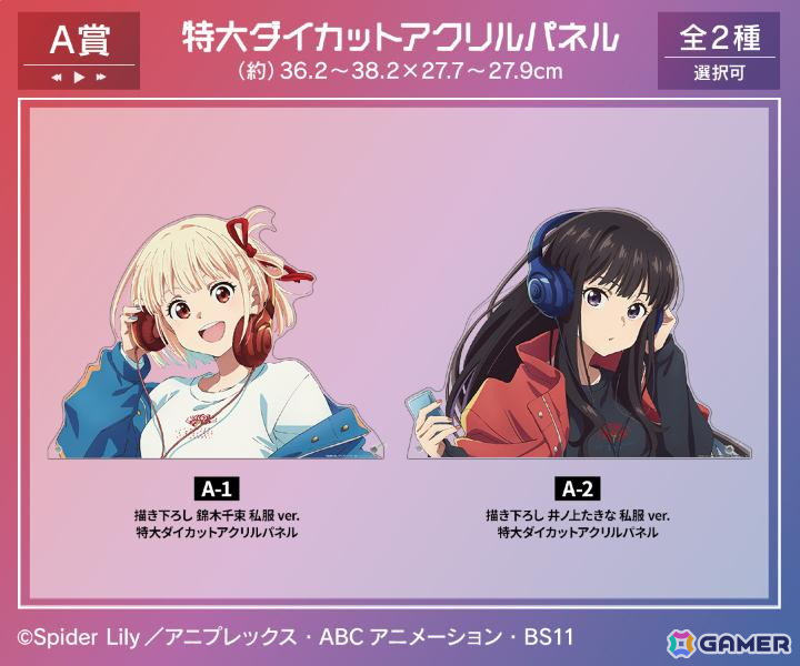 「DRAW!DRAW!」でTVアニメ「リコリス・リコイル」オンラインくじが販売中の画像