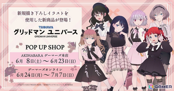「グリッドマンユニバース」POP UP SHOP ～ダークガーリーファッション～が6月8よりゲーマーズで開催！の画像1