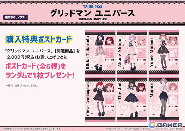 「グリッドマンユニバース」POP UP SHOP ～ダークガーリーファッション～が6月8よりゲーマーズで開催！の画像2