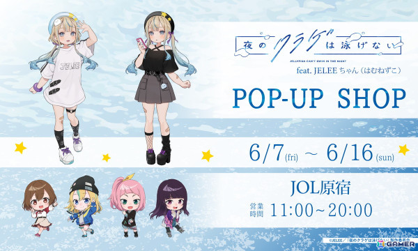 「夜のクラゲは泳げない feat. JELEEちゃん（はむねずこ） POP-UP SHOP」が6月7日よりJOL原宿で開催！の画像1