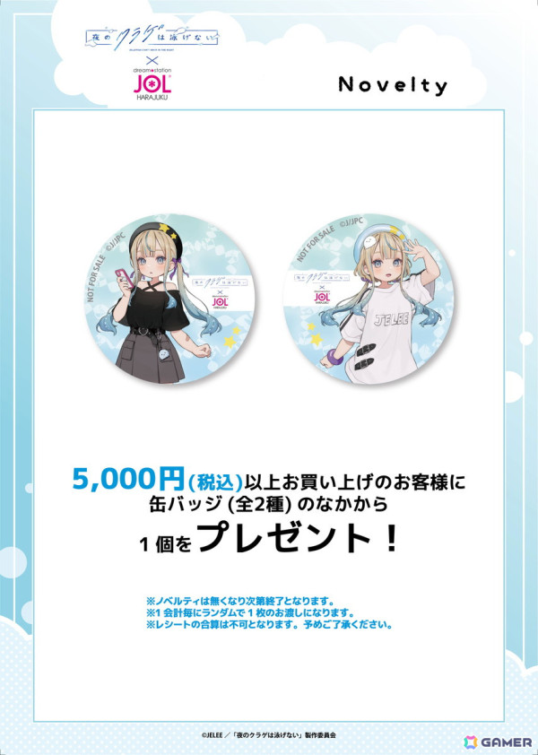 「夜のクラゲは泳げない feat. JELEEちゃん（はむねずこ） POP-UP SHOP」が6月7日よりJOL原宿で開催！の画像5