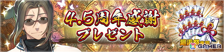 「うたわれるもの ロストフラグ」4.5周年を記念して「ハク［万世の叡智］」（CV：利根健太朗）が登場！最大450連無料ガチャが引けるログインボーナスもの画像