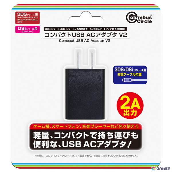 3DS＆DSiシリーズを充電できる「コンパクトUSB ACアダプタ V2」がコロンバスサークルから7月下旬に発売！の画像1