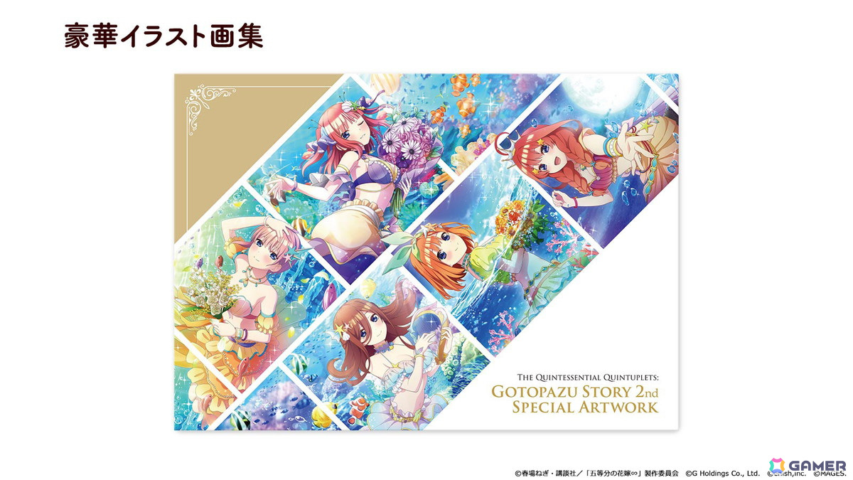 五等分の花嫁 ごとぱずストーリー 2nd」の発売日が9月26日に決定