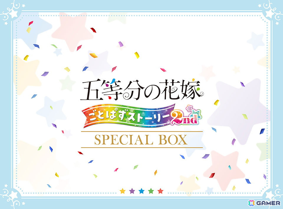 「五等分の花嫁 ごとぱずストーリー 2nd」の発売日が9月26日に決定！限定版やスペシャルボックス、店舗別特典の情報が公開の画像6