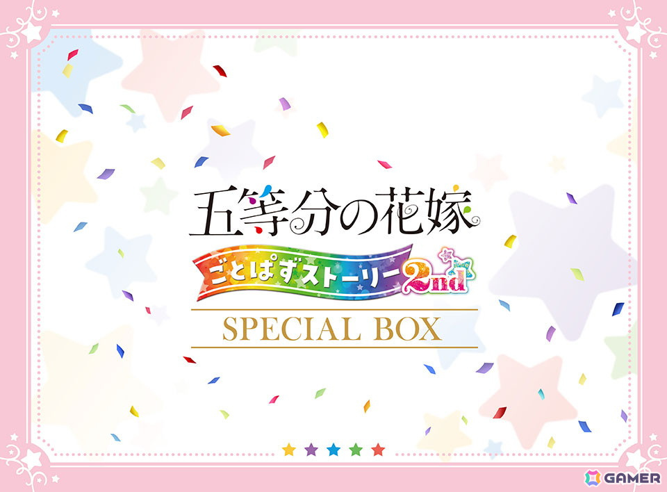 「五等分の花嫁 ごとぱずストーリー 2nd」の発売日が9月26日に決定！限定版やスペシャルボックス、店舗別特典の情報が公開の画像7