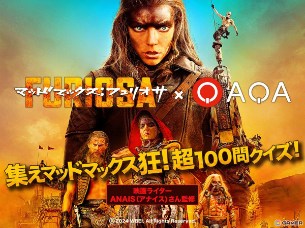 「集えマッドマックス狂！超100問クイズ！」キャンペーンがクイズ動画SNS「QAQA」で5月31日より開催！の画像1