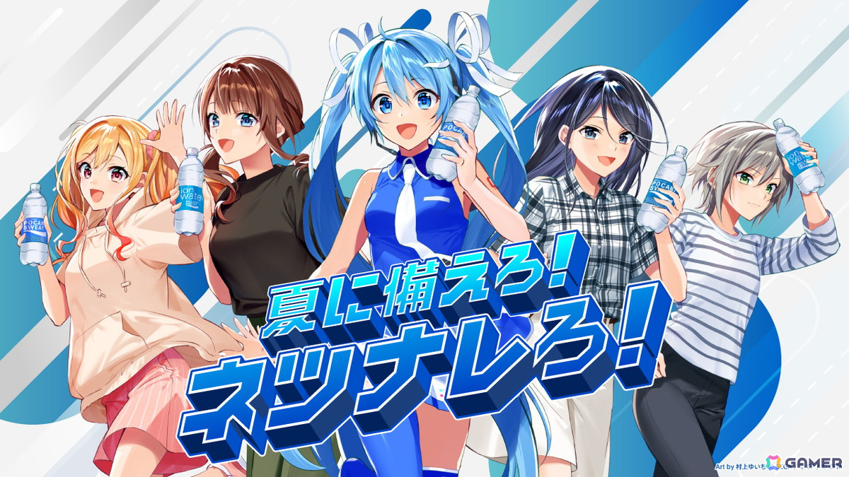 初音ミク＆Leo/needとポカリスエットで夏本番に備えよう！暑熱順化を楽しく実践できる「#ネツナレミッションAR」が公開の画像