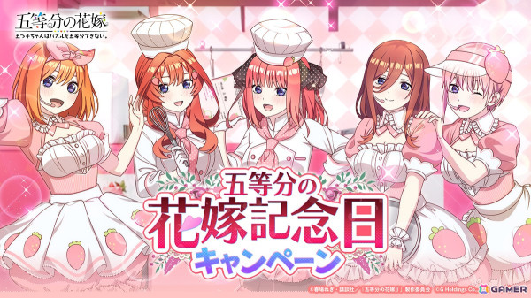 「ごとぱず」で五等分の花嫁記念日を祝う「ごとぱず花嫁記念日キャンペーン」が開催！の画像1