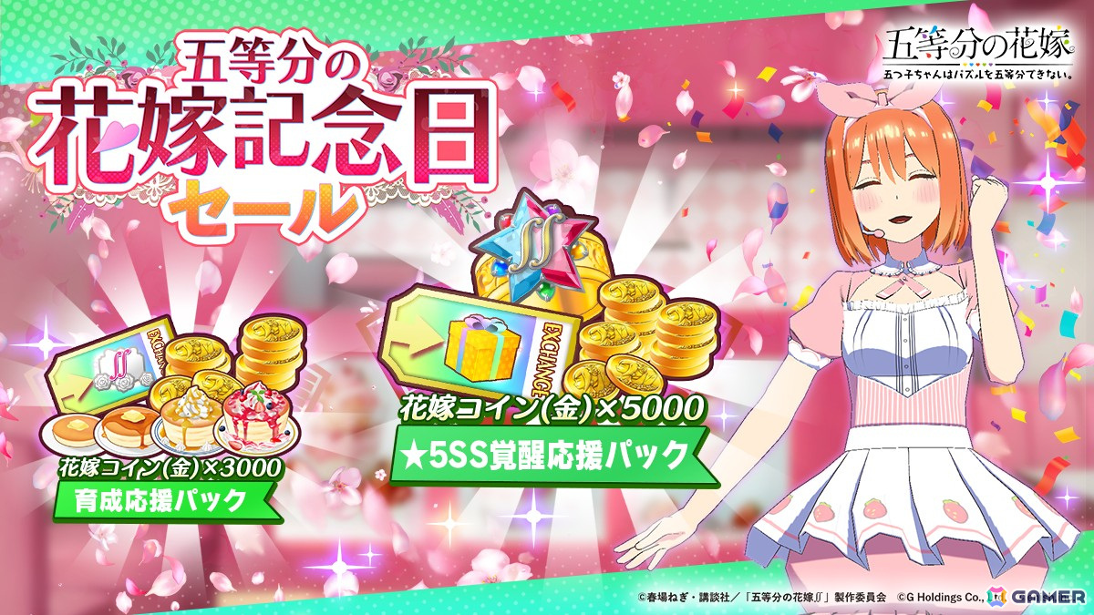 「ごとぱず」で五等分の花嫁記念日を祝う「ごとぱず花嫁記念日キャンペーン」が開催！の画像