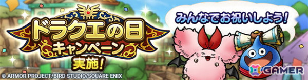 「ドラゴンクエストタクト」で「ドラクエの日キャンペーン」が開催！最大で合計ジェム6,000個が手に入る記念クエストや新キャラ「かみさま」も登場の画像1
