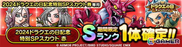 「ドラゴンクエストタクト」で「ドラクエの日キャンペーン」が開催！最大で合計ジェム6,000個が手に入る記念クエストや新キャラ「かみさま」も登場の画像2