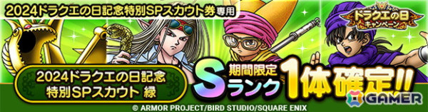 「ドラゴンクエストタクト」で「ドラクエの日キャンペーン」が開催！最大で合計ジェム6,000個が手に入る記念クエストや新キャラ「かみさま」も登場の画像4