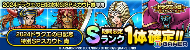 「ドラゴンクエストタクト」で「ドラクエの日キャンペーン」が開催!最大で合計ジェム6,000個が手に入る記念クエストや新キャラ「かみさま」も登場の画像