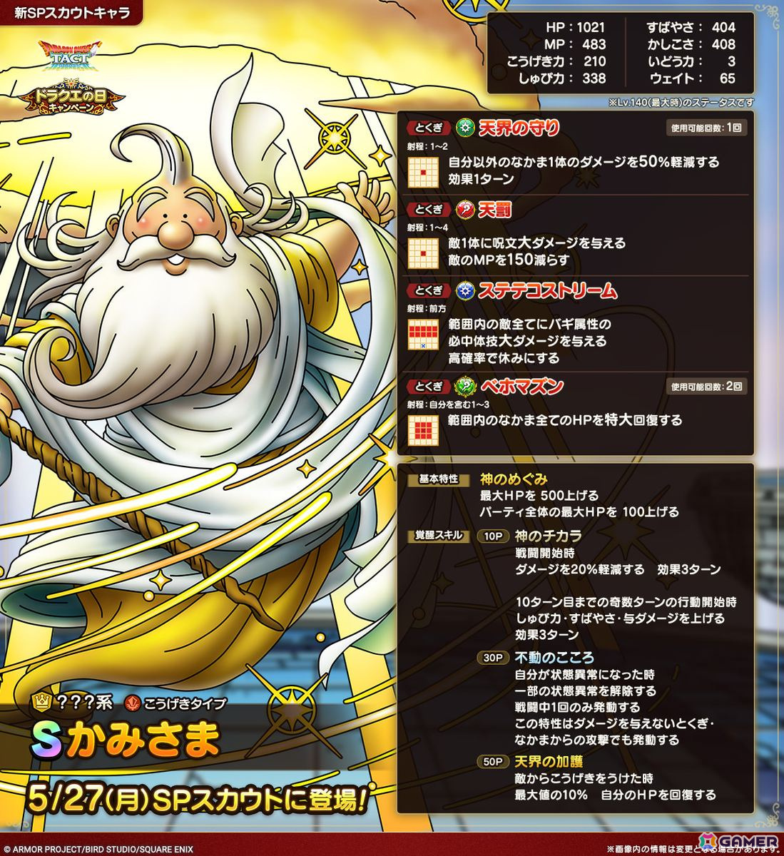 「ドラゴンクエストタクト」で「ドラクエの日キャンペーン」が開催!最大で合計ジェム6,000個が手に入る記念クエストや新キャラ「かみさま」も登場の画像