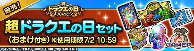 「ドラゴンクエストタクト」で「ドラクエの日キャンペーン」が開催!最大で合計ジェム6,000個が手に入る記念クエストや新キャラ「かみさま」も登場の画像