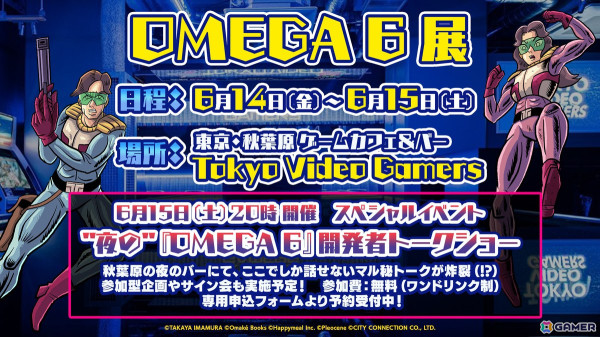 「OMEGA 6 THE TRIANGLE STARS」の完成記念イベント「OMEGA 6 展」が6月14日・15日に秋葉原で開催！今村孝矢氏ら登壇のトークショーもの画像1