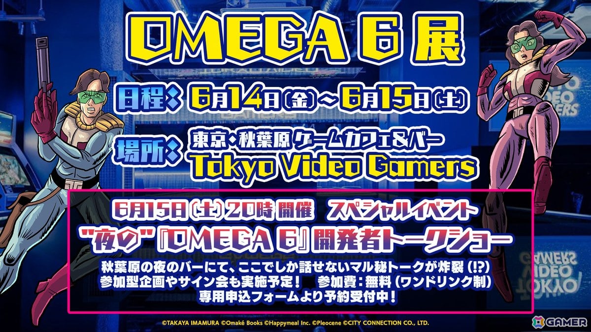 「OMEGA 6 THE TRIANGLE STARS」の完成記念イベント「OMEGA 6 展」が6月14日・15日に秋葉原で開催!今村孝矢氏ら登壇のトークショーもの画像