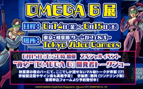 「OMEGA 6 THE TRIANGLE STARS」の完成記念イベント「OMEGA 6 展」が6月14日・15日に秋葉原で開催！今村孝矢氏ら登壇のトークショーも