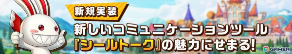 「シールM ノスタルジア」で変化したコンテンツを紹介！新たなコミュニケーションツールとして「シールトーク」の実装もの画像1