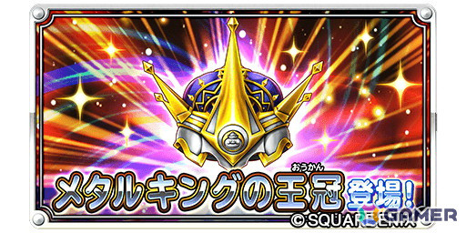 「星のドラゴンクエスト」で「ドラクエの日」を記念した10,000ジェムプレゼントキャンペーンが開催！の画像7