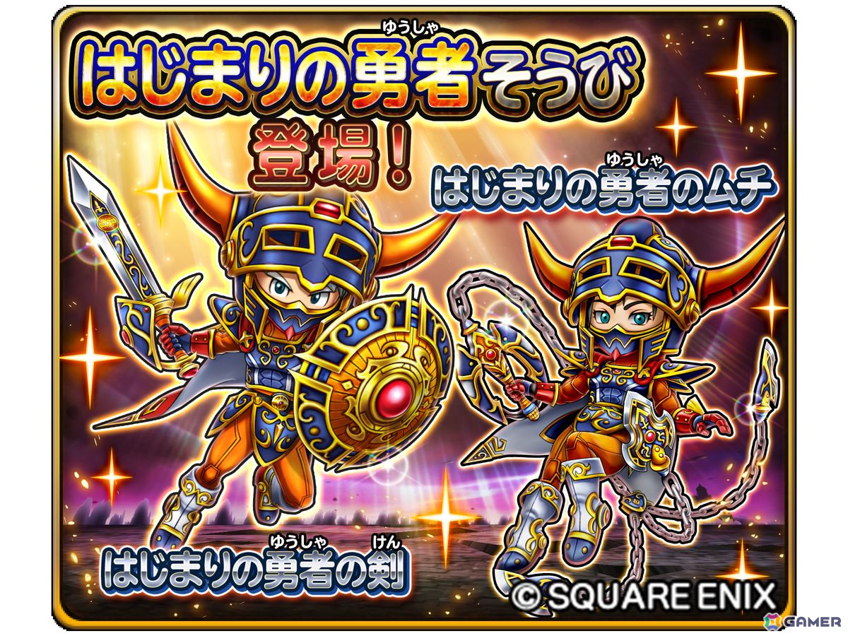 「星のドラゴンクエスト」で「ドラクエの日」を記念した10,000ジェムプレゼントキャンペーンが開催！の画像2