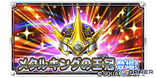 「星のドラゴンクエスト」で「ドラクエの日」を記念した10,000ジェムプレゼントキャンペーンが開催！の画像7