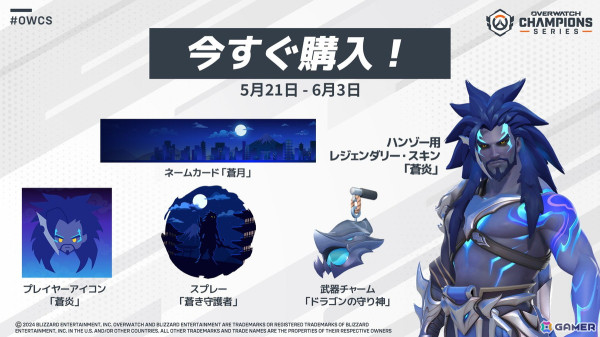 「オーバーウォッチ チャンピオンズ・シリーズ」初の国際大会「2024 OWCS Dallas Major」が6月1日より開催！蒼汁さん、おやつさん出演の日本語配信もの画像4