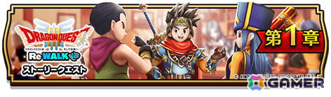 「ドラゴンクエストウォーク」でイベント「ドラゴンクエストIII ReWALK」が開催！「ドラクエの日記念装備ふくびき」もの画像1