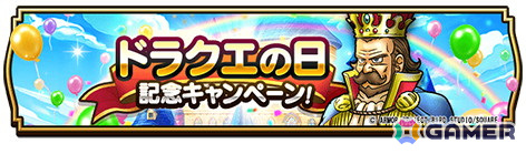 「ドラゴンクエストウォーク」でイベント「ドラゴンクエストIII ReWALK」が開催！「ドラクエの日記念装備ふくびき」もの画像
