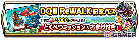 「ドラゴンクエストウォーク」でイベント「ドラゴンクエストIII ReWALK」が開催！「ドラクエの日記念装備ふくびき」もの画像