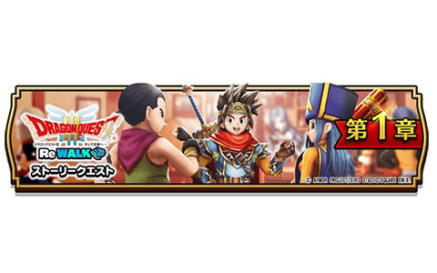 「ドラゴンクエストウォーク」でイベント「ドラゴンクエストIII ReWALK」が開催！「ドラクエの日記念装備ふくびき」も