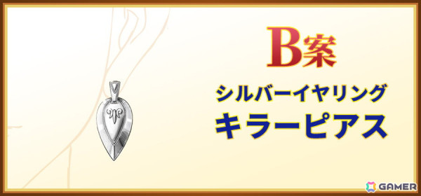 「ドラゴンクエスト」シルバーアクセサリーの次回作を決める投票企画が実施！“ほしふるうでわ”やキングスライムなど4種がラインナップの画像3