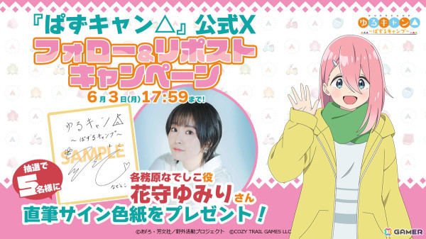 ゆるキャン△ ～ぱずるキャンプ～」花守ゆみりさんの直筆サイン色紙が