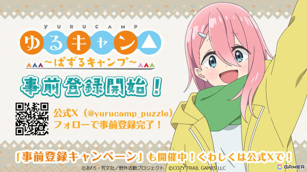 「ゆるキャン△ ～ぱずるキャンプ～」花守ゆみりさんの直筆サイン色紙が当たるキャンペーンが開催！パズルゲーム画面が初公開の画像3