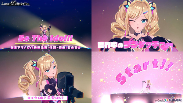 「De:Lithe Last Memories」新田恵海さんが歌唱を担当する白波アマノのキャラクターソング「Be The Idol!!」のMVが公開！の画像1