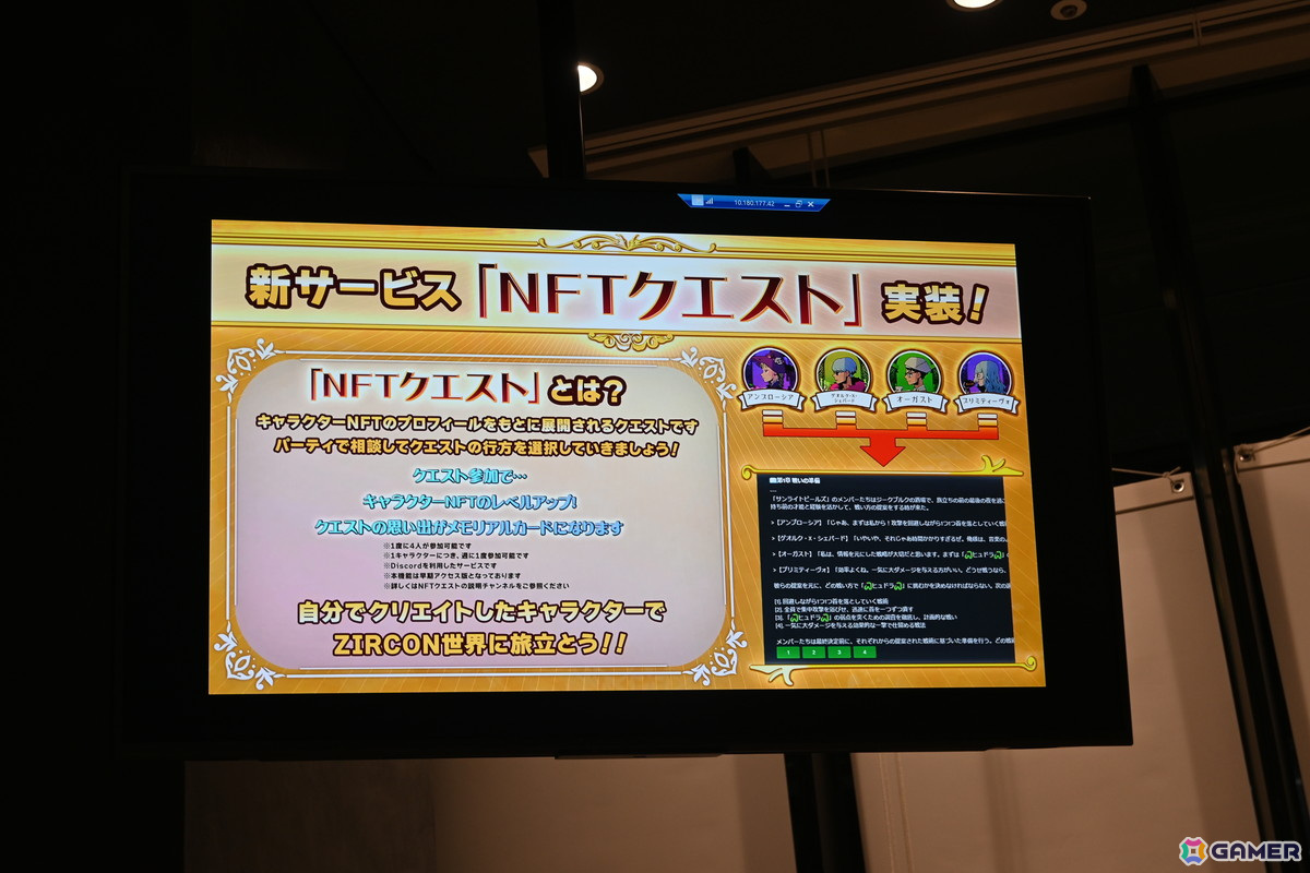 KONAMIのweb3プロジェクト「PROJECT ZIRCON」初のファンミーティングをレポート！自分のキャラクターが冒険に出る「NFTクエスト」も発表の画像