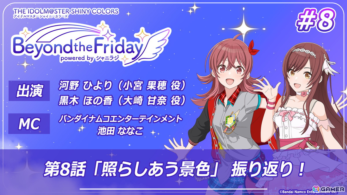アニメ「アイドルマスター シャイニーカラーズ」第9話「最初の勇気」のあらすじと場面写真が公開!の画像
