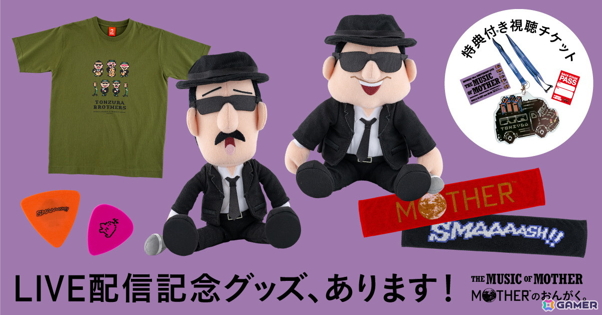 【当店限定販売】 MOTHERのおんがくグッズ特典トンズラネス ストラップ