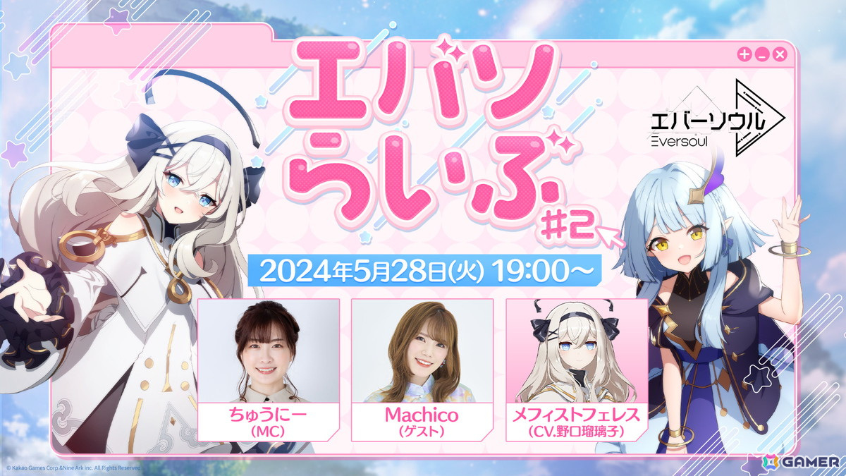 「エバーソウル」の事前ダウンロードがスタート！Machicoさんがスペシャルライブを披露する公式生放送は本日19時より配信の画像