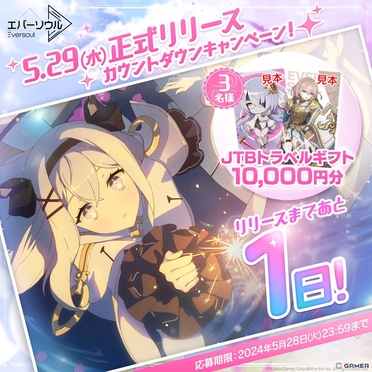 「エバーソウル」の事前ダウンロードがスタート！Machicoさんがスペシャルライブを披露する公式生放送は本日19時より配信の画像